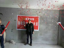 香格里拉海韵田先生家开工大吉